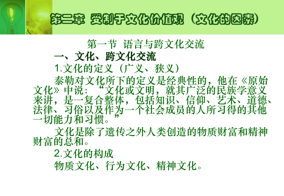 社交语言艺术课件.ppt_第2页