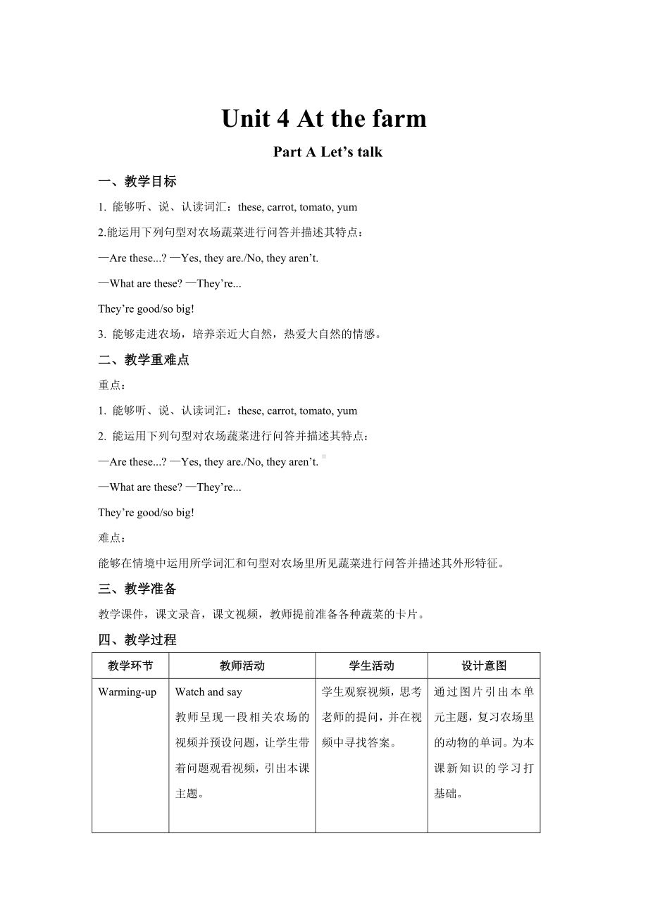 人教PEP版四年级英语下册-Unit 4 At the farm A Let’s talk教案.docx_第1页