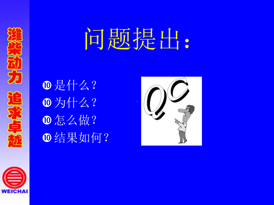 QC小组基础知识培训教材(PPT-97页)课件.ppt_第2页