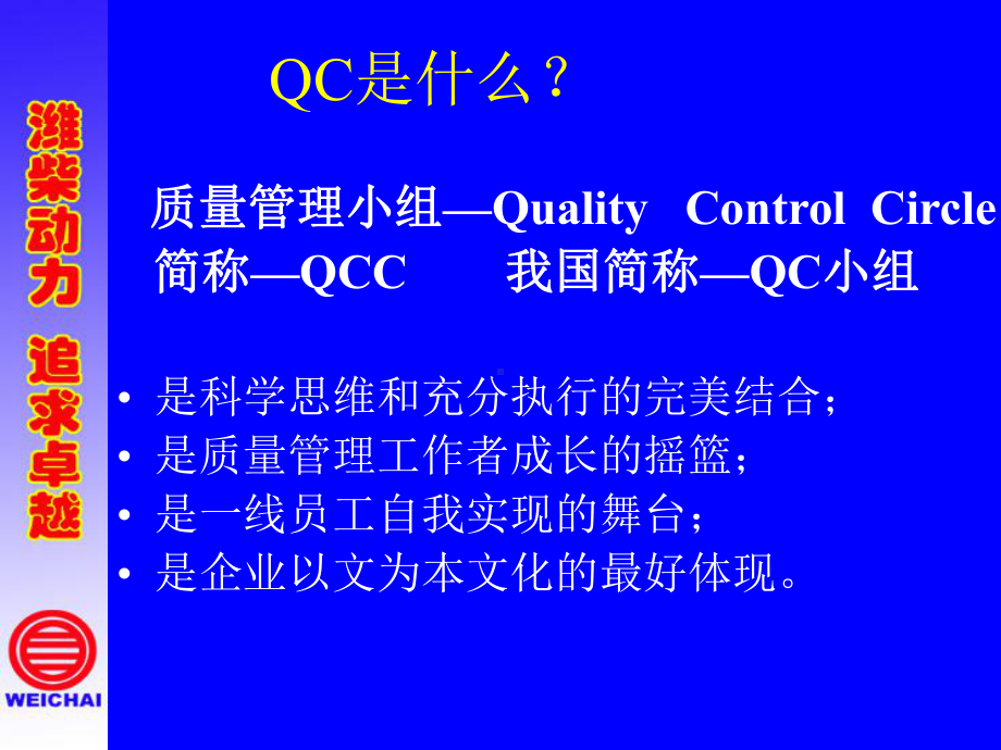 QC小组基础知识培训教材(PPT-97页)课件.ppt_第3页