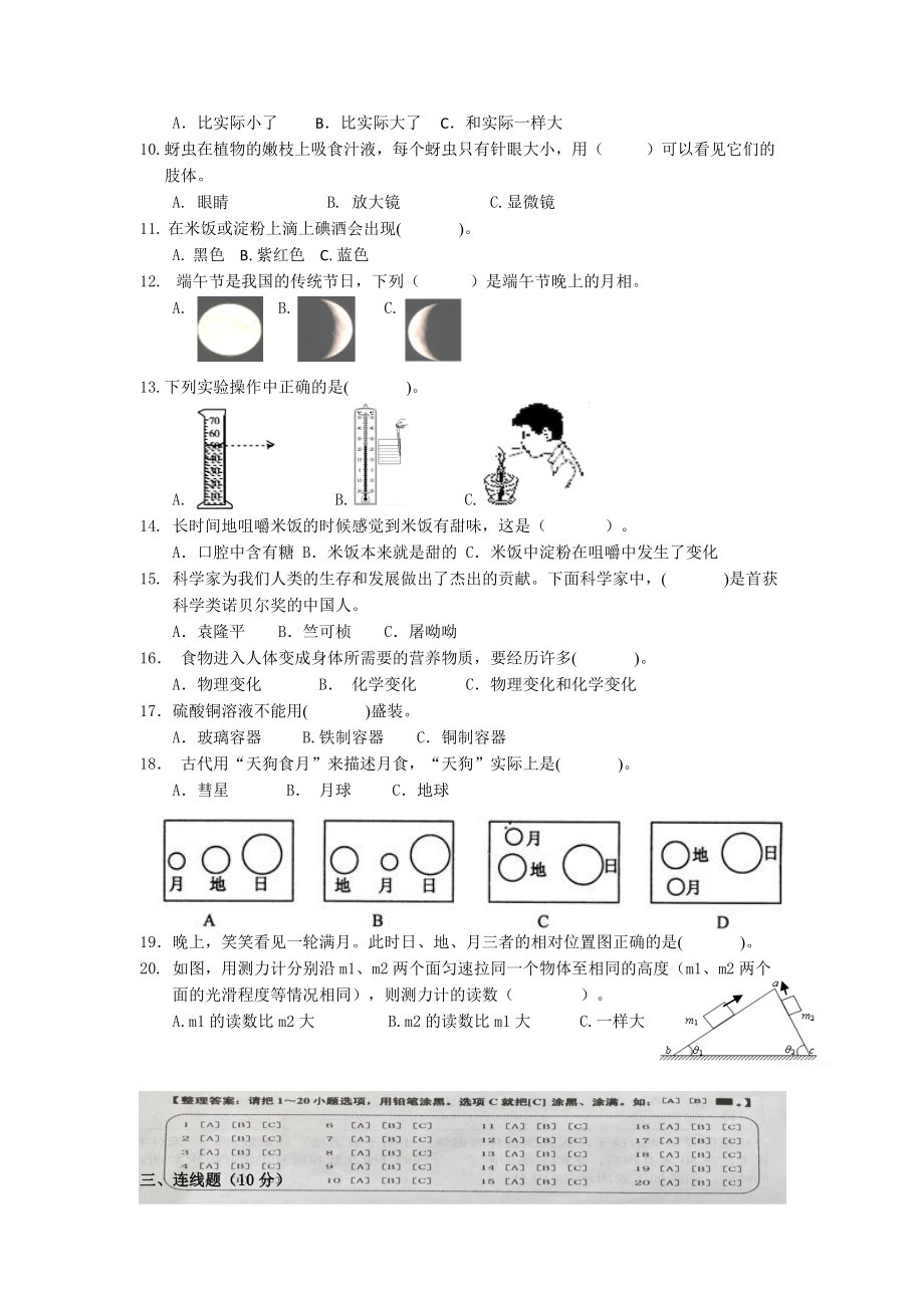 2021-2022学年教科版六年级下学期科学期末质量检测试卷（题）.docx_第2页