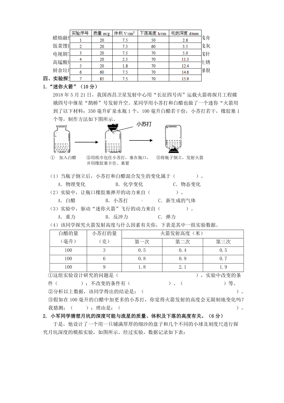 2021-2022学年教科版六年级下学期科学期末质量检测试卷（题）.docx_第3页