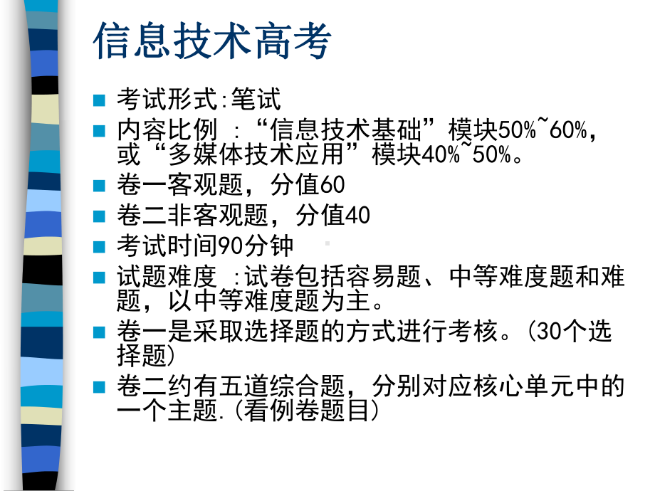 信息技术基础复习课件.ppt_第1页