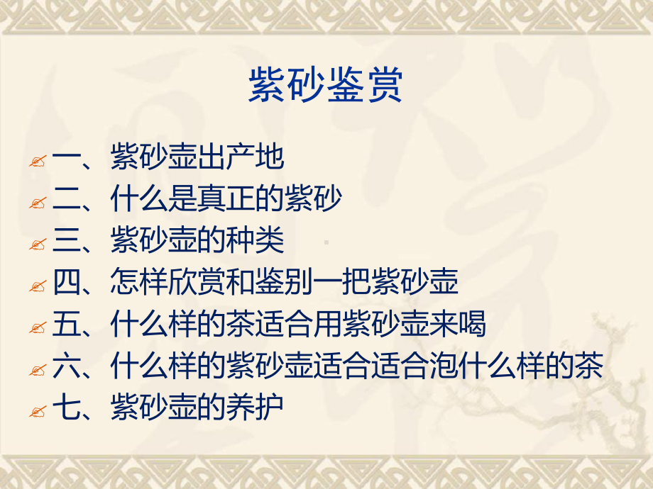 紫砂壶鉴赏课件.ppt_第2页