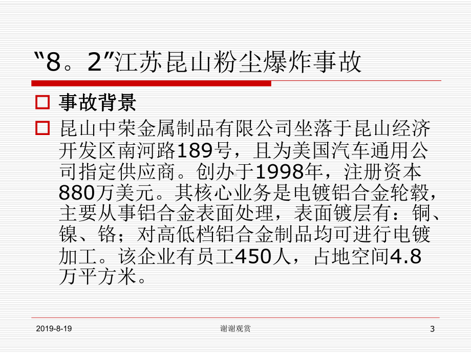 预防粉尘爆炸安全知识-丽水市职工安全技术服务中心-张培林.ppt课件.ppt_第3页