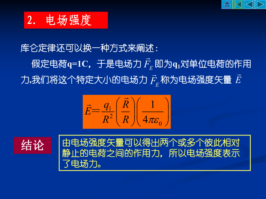 电磁场与电磁波基础(第2章).课件.ppt_第3页