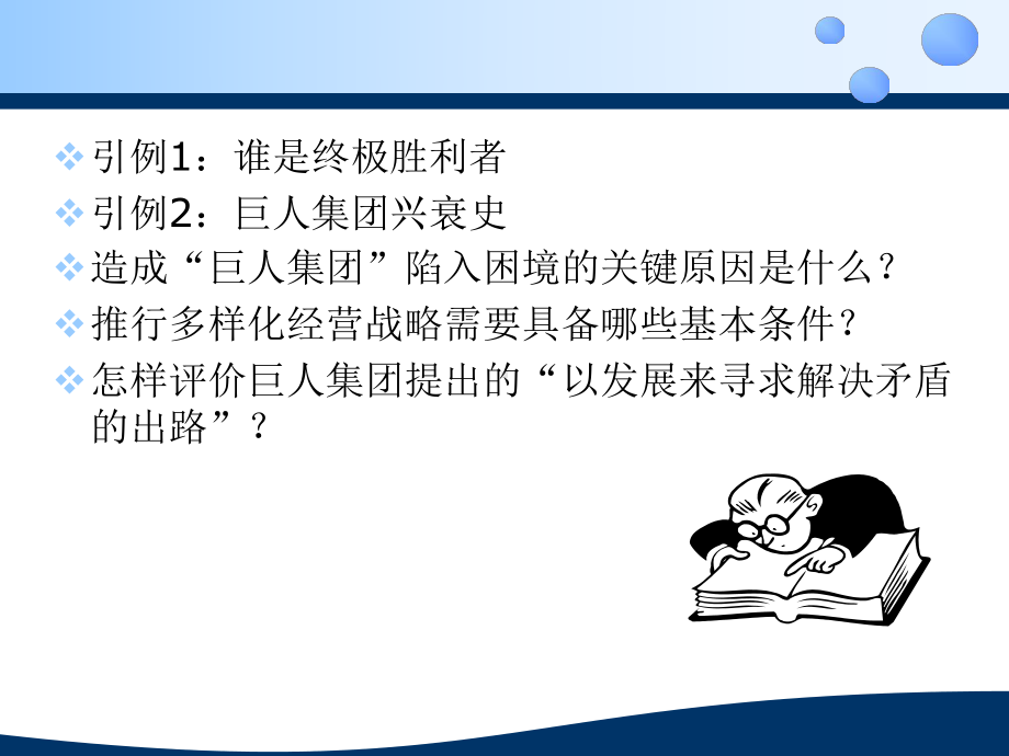 第四章企业战略管理课件.ppt_第2页