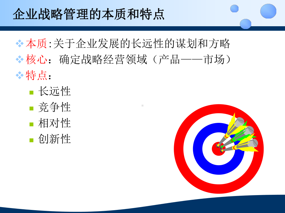 第四章企业战略管理课件.ppt_第3页