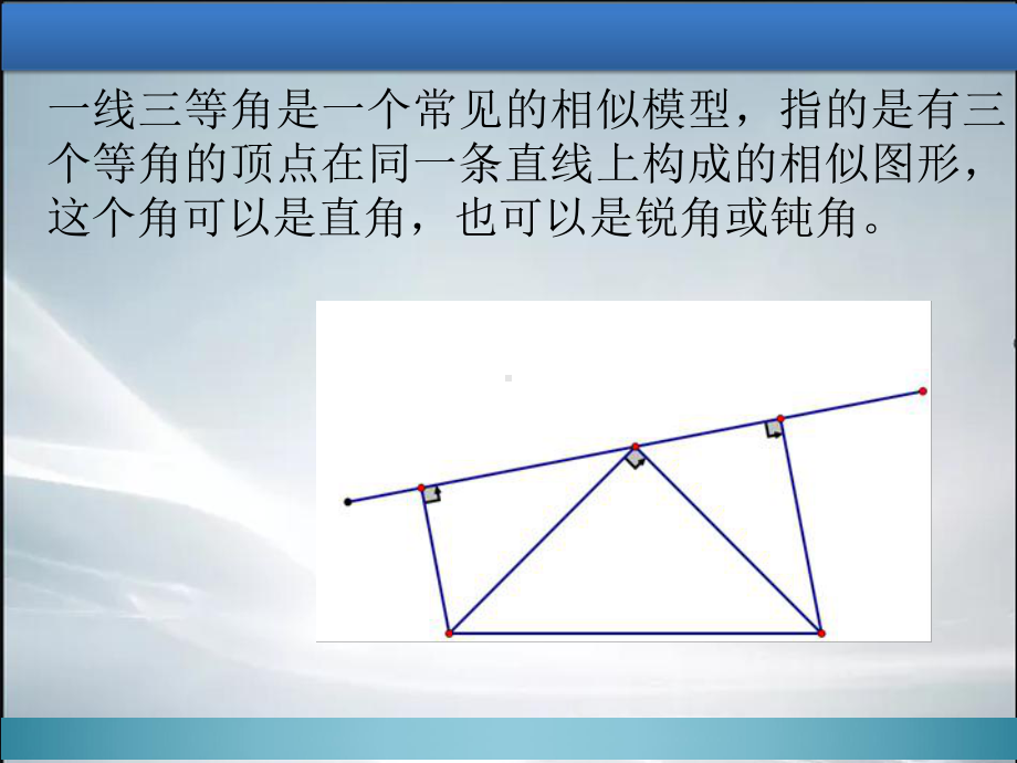 (精品)一线三等角相似模型.ppt课件.ppt_第3页