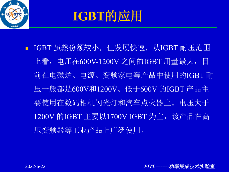 IGBT基础汇总课件.ppt_第1页