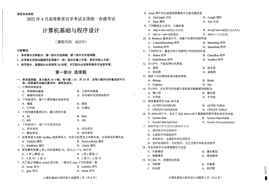 2022年4月自考02275计算机基础与程序设计试题及答案.pdf_第1页