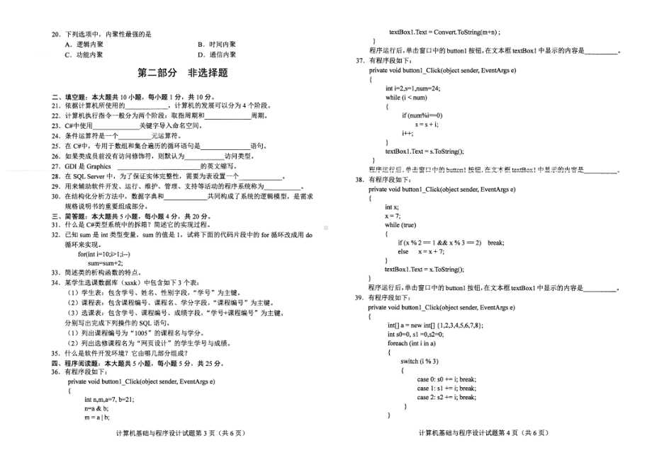 2022年4月自考02275计算机基础与程序设计试题及答案.pdf_第2页