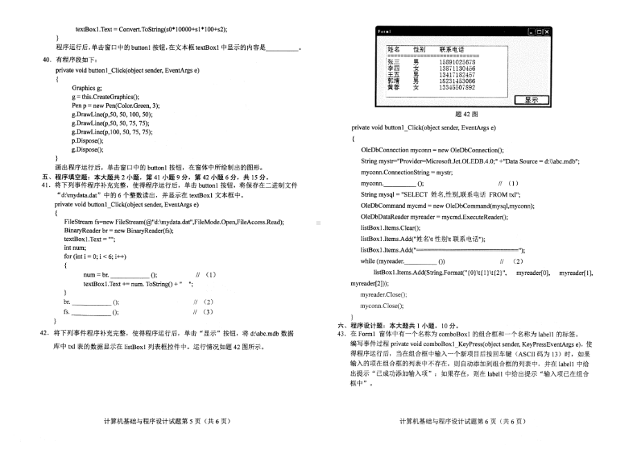 2022年4月自考02275计算机基础与程序设计试题及答案.pdf_第3页