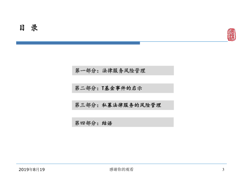 私募法律服务风险管理.ppt课件.ppt_第3页