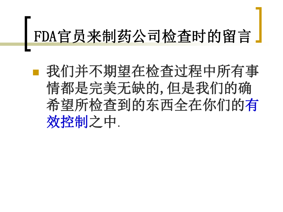 仿制药分析方法与稳定性研究课件.ppt_第3页