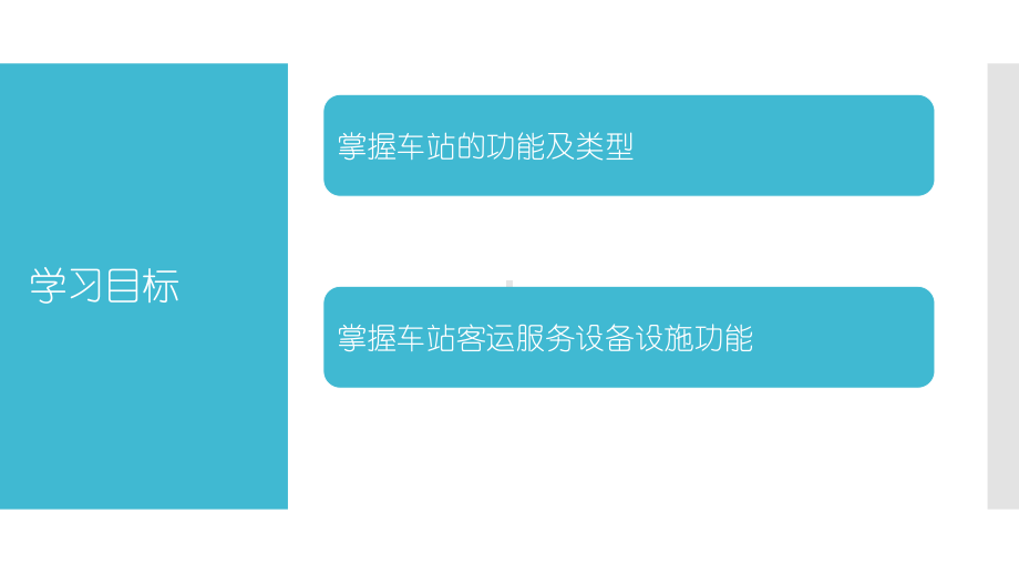 项目一-城市轨道交通车站认识(车站和客运服务设备课件.ppt_第2页