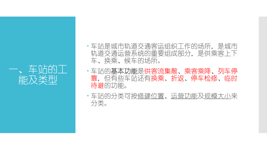 项目一-城市轨道交通车站认识(车站和客运服务设备课件.ppt_第3页