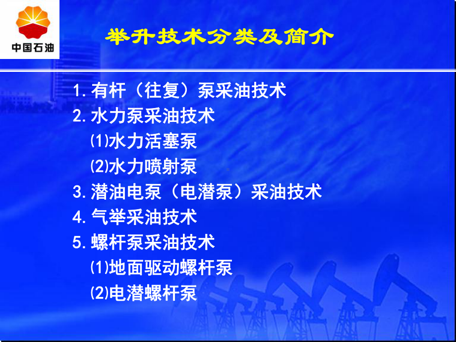 常见人工举升方式与技术介绍1课件.ppt_第3页