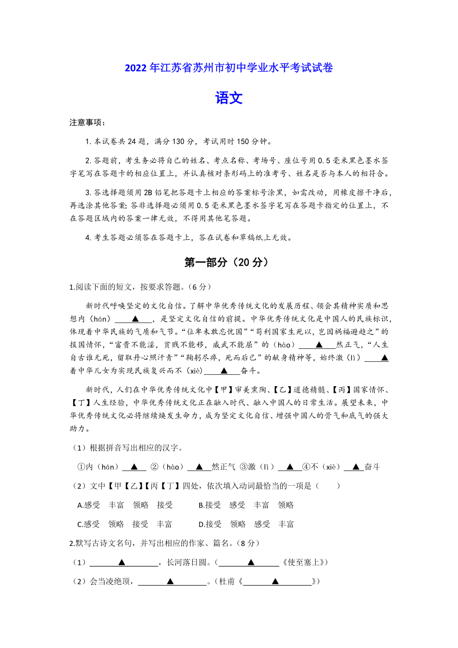 2022年江苏省苏州市中考语文试卷真题(含答案).docx_第1页