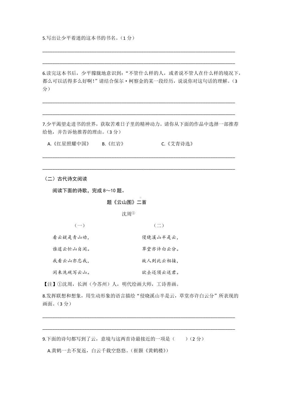 2022年江苏省苏州市中考语文试卷真题(含答案).docx_第3页