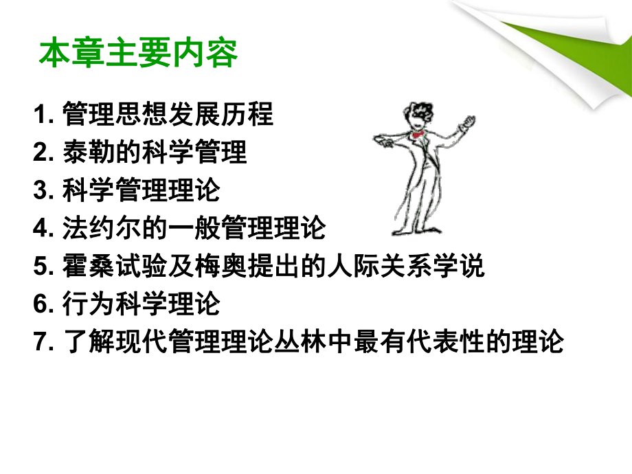 管理学概论-第二章课件.ppt_第3页