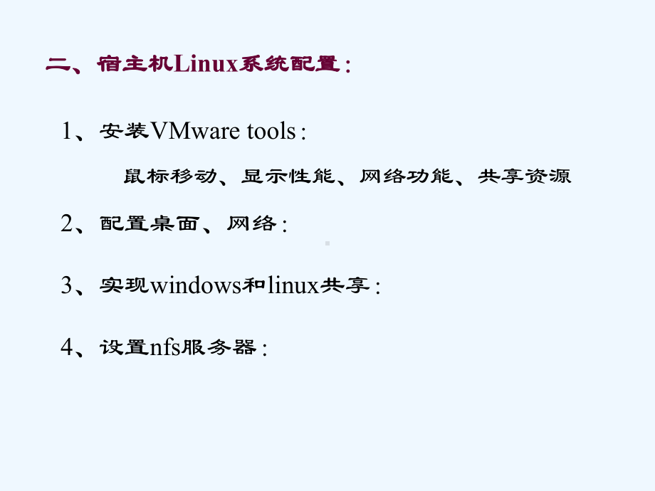 linux程序设计思路基础演示文稿课件.ppt_第2页