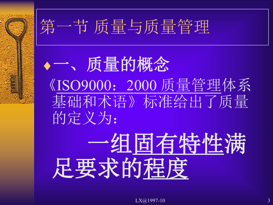 TQM全面质量管理基础知识(LX)课件.ppt_第3页