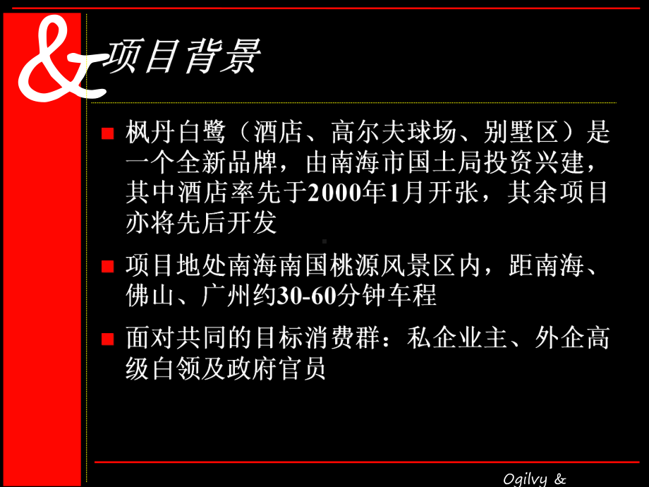 经典案例分析一个星级酒店的营运推广策略-43页PPT文档课件.ppt_第3页