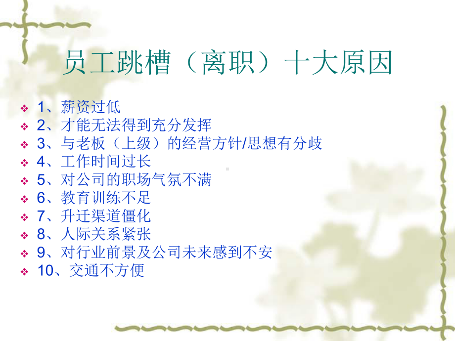 人力资源管理学习课件.ppt_第3页