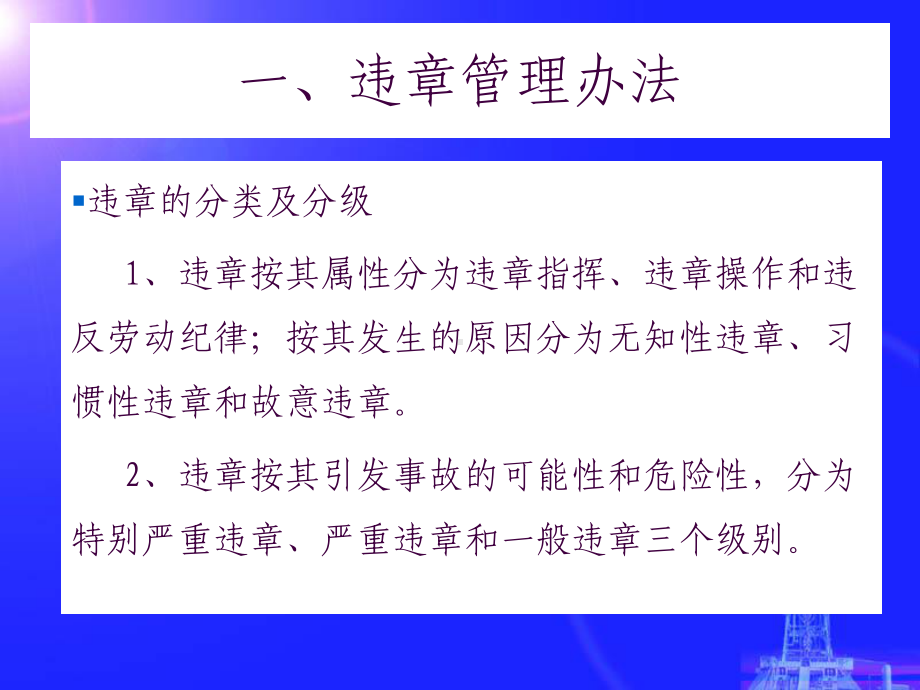 集团公司钻井安全规章制度钻井队骨干培训教材课件.ppt_第3页