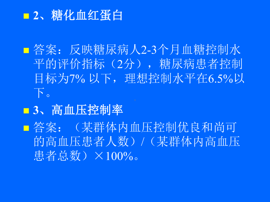 健康管理师技能题-2013考题课件.ppt_第3页