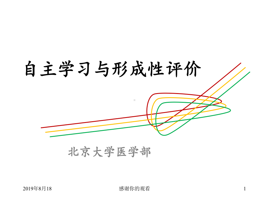 自主学习与形成性评价.ppt课件.ppt_第1页