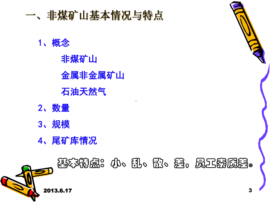 2020年廖国礼非煤矿山典型灾害事故预防与应急救援技术参照模板可编辑课件.pptx_第3页