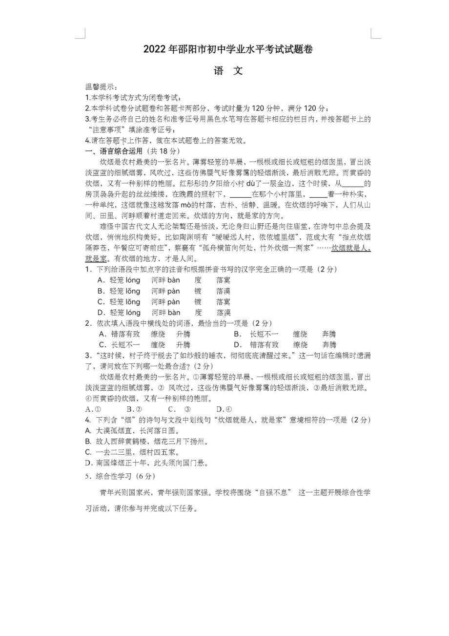 2022年邵阳市初中学业水平考试考试语文试卷(含答案).docx_第1页