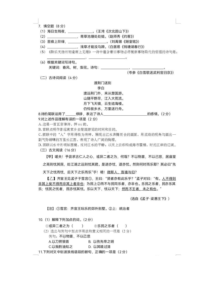 2022年邵阳市初中学业水平考试考试语文试卷(含答案).docx_第3页