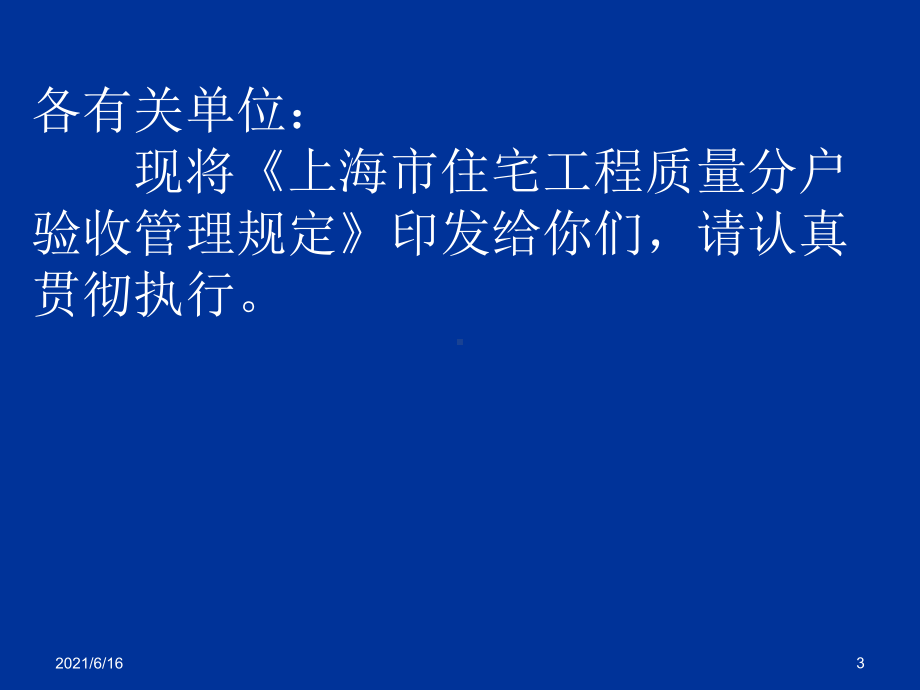 上海市住宅工程质量分户验收管理规定课件.ppt_第3页