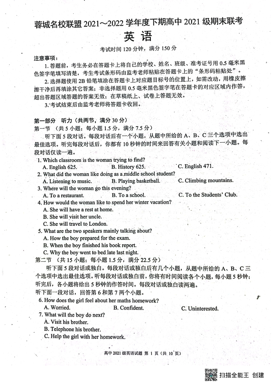 四川省成都市蓉城名校联盟2021-2022学年高一下学期期末联考英语试卷.pdf_第1页