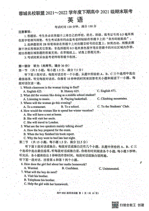 四川省成都市蓉城名校联盟2021-2022学年高一下学期期末联考英语试卷.pdf