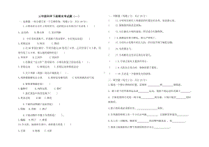 2021-2022学年教科版三年级下学期科学期末考试题（一）.docx