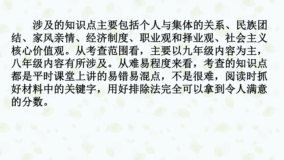 中考试题分析(东营道德与法治)精品文档16页课件.pptx_第2页