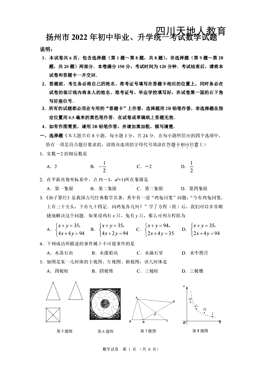 2022年江苏省扬州市中考数学试题.pdf_第1页