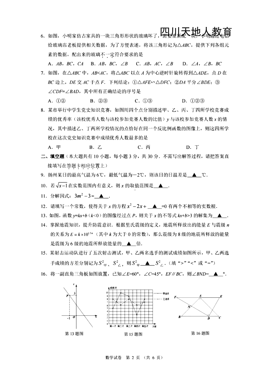 2022年江苏省扬州市中考数学试题.pdf_第2页