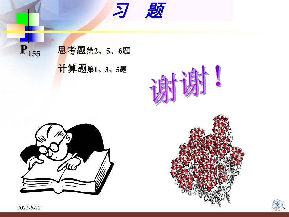 第五章-生产和服务设施选址(简)课件.ppt_第3页