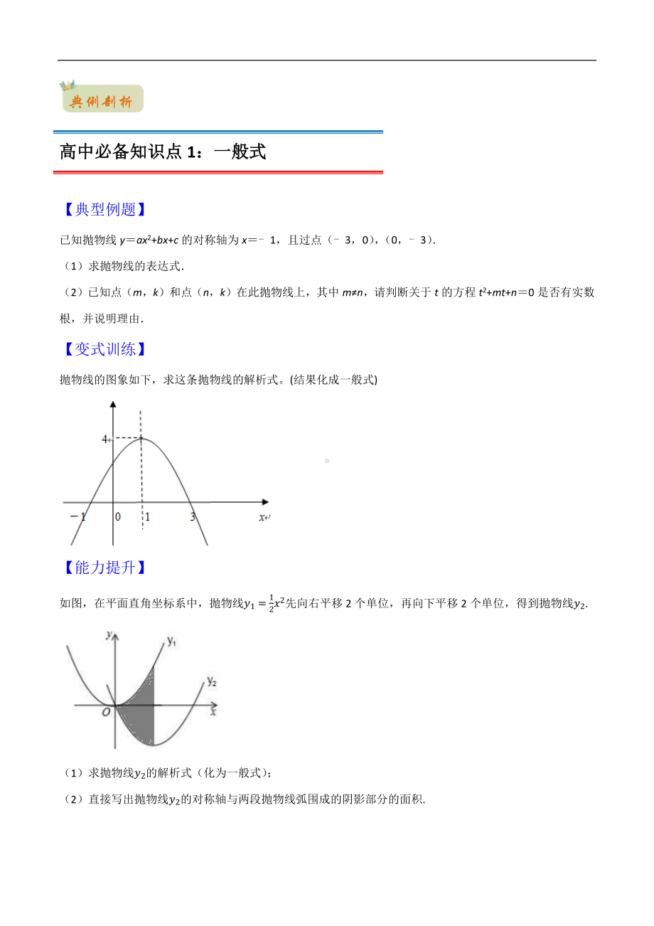 专题05二次函数的三种表示方式（原卷版）-2021年初升高数学 衔接（人教A版2019）.docx_第2页