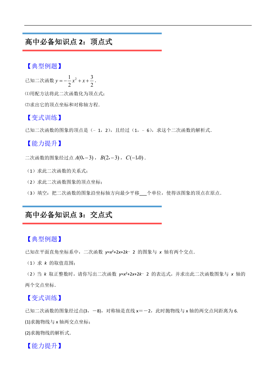 专题05二次函数的三种表示方式（原卷版）-2021年初升高数学 衔接（人教A版2019）.docx_第3页