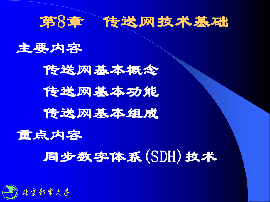 北邮现代通信技术第8、9章课件.ppt_第3页