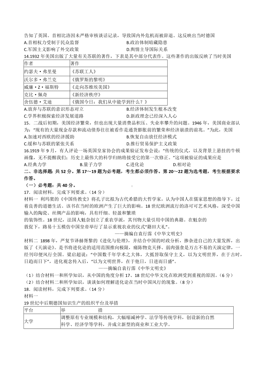 广东省深圳市2022届高三下学期第二次调研考试（二模）（4月） 历史.docx_第3页