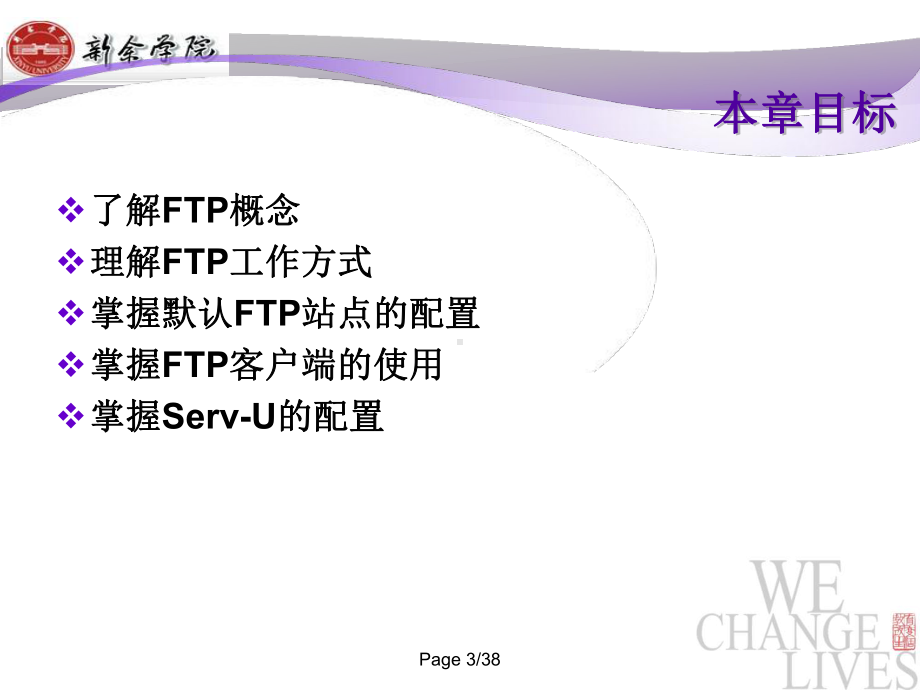 第9章-安装与配置FTP服务课件.ppt_第3页