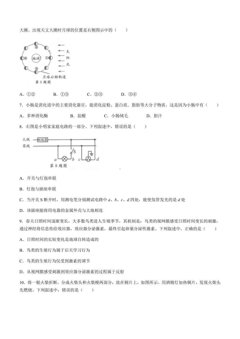 2022年浙江省湖州市中考科学试题(含答案).docx_第2页