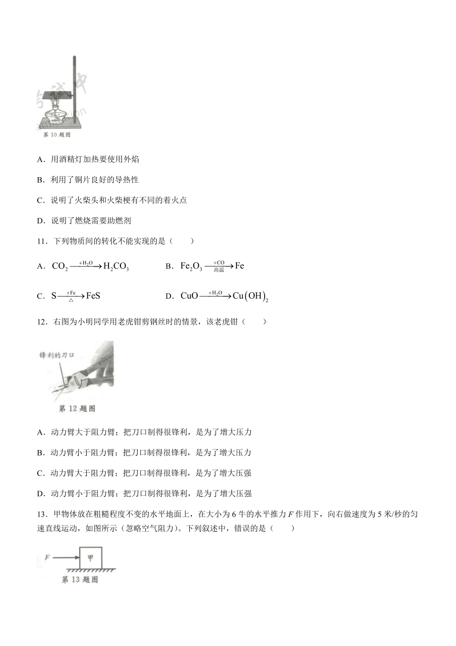 2022年浙江省湖州市中考科学试题(含答案).docx_第3页